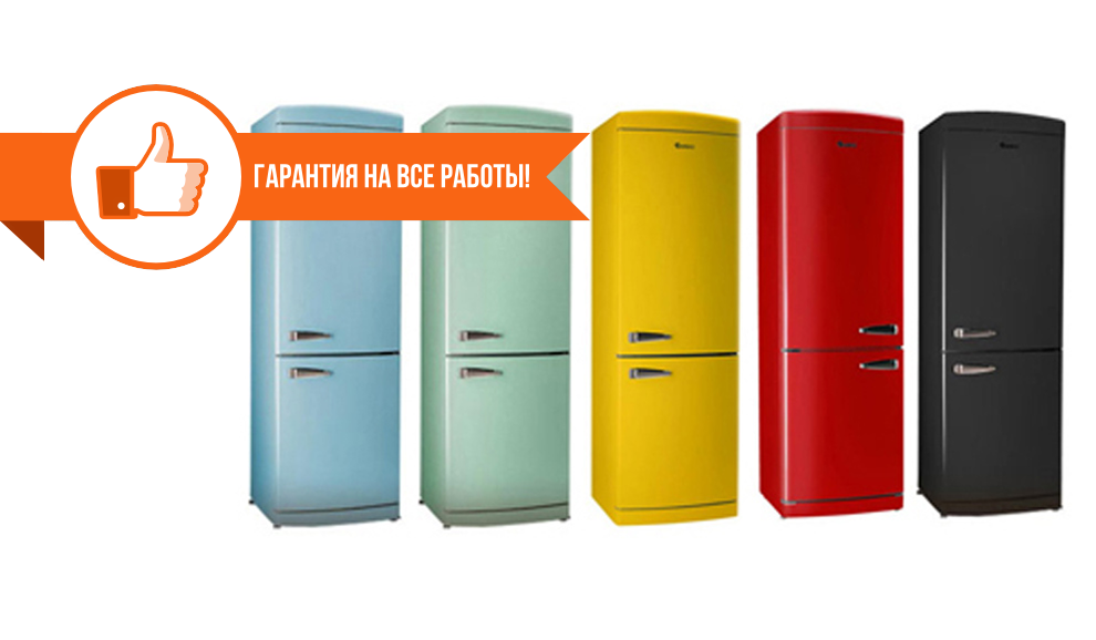 Ремонт холодильников в Подольске